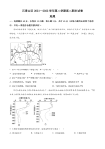 北京市石景山区2021-2022学年高二下学期期末地理试题  