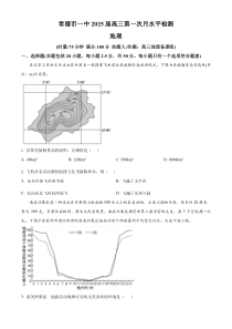 湖南省常德市第一中学2024-2025学年高三上学期第一次月考地理试题 Word版含解析