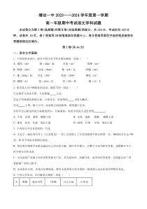 天津市滨海新区塘沽第一中学2023-2024学年高一上学期11月期中语文试题  