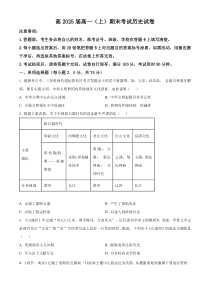 重庆市巴蜀中学校2022-2023学年高一上学期期末考试历史试题  