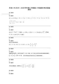 河北省唐山市开滦第二中学2019-2020学年高二下学期期末考试数学答案