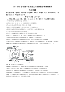 江苏省扬州市2024-2025学年高三上学期开学考试 生物 Word版含答案