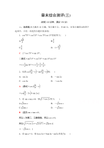 2021学年人教A版高中数学必修4章末测评：第3章 三角恒等变换