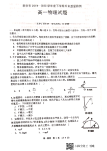 江西省新余市2019-2020学年高一下学期期末质量检测物理试题PDF版含答案