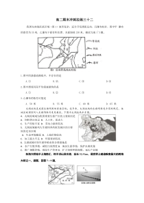 山东省新高考2019-2020学年高二下学期地理期末冲刺拉练三十二含解析