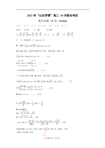 山东省2021-2022学年高二上学期10月“山东学情”联考数学试题（B）答案