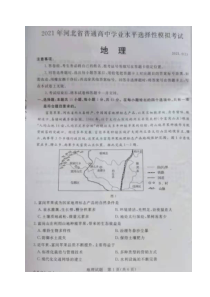 河北省承德市2021届高三下学期第二次模拟考试地理试题 扫描版含答案