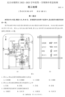 北京市朝阳区2023届高三上学期期中考试地理试题 PDF版含答案