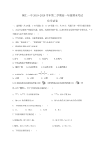 贵州省铜仁第一中学2019-2020学年高一下学期期末考试化学试题含答案