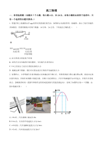 四川省成都列五中学2024-2025学年高三上学期9月月考物理试题  Word版无答案