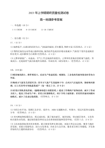 湖南省长沙市长沙县、望城区、浏阳市2022-2023学年高一下学期期末考试地理试题答案