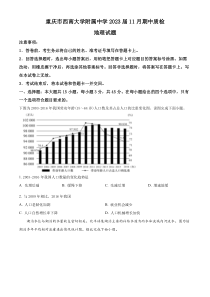 重庆市西南大学附属中学校2022-2023学年高三上学期期中地理试题  