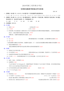 山东省日照市2022届高三上学期开学校际联合考试生物试题答案及评分标准