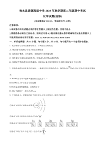 江苏省盐城市响水县清源高级中学2023-2024学年高二上学期期中化学试卷（选修）  Word版