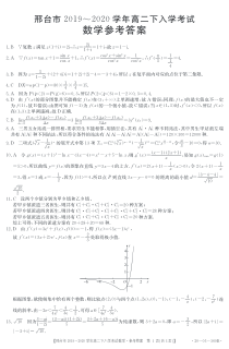 河北省邢台市2019-2020学年高二下学期入学考试数学答案