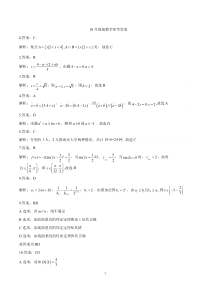 浙江强基联盟2023学年第一学期高三年级10月联考 数学答案