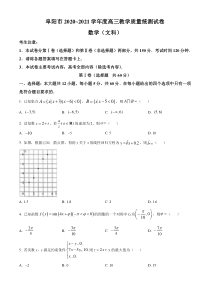 安徽省阜阳市2021届高三上学期教学质量统测文科数学试题含答案