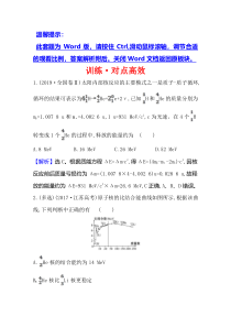 【精准解析】高考物理：第十二章　训练·对点高效 命题点二 12.3　原子核