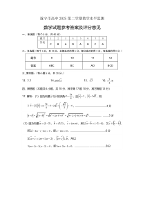 四川省遂宁市2022-2023学年高一下学期期末监测数学试题（答案）