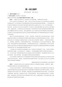 2023-204学年高中语文统编版 选择性必修中册课后习题 第一单元 第一单元测评 含解析