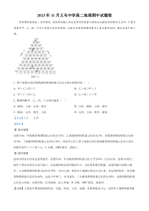 浙江省金华市义乌中学2023-2024学年高二上学期11月期中考试地理试题  Word版含解析