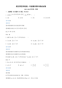 北京市怀柔区青苗学校2023-2024学年高一上学期期中考试数学试题  Word版含解析