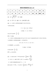 湖北省荆州中学2021-2022学年高三上学期期末考试物理试题答案