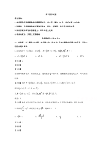 浙江省“七彩阳光”新高考研究联盟2020届高三下学期5月阶段性评估数学试题 【精准解析】