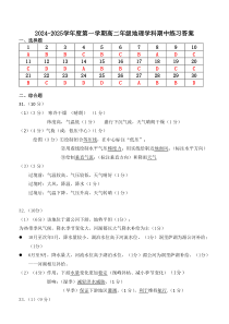 北京市海淀区北京理工大学附属中学2024-2025学年高二上学期期中考试地理试题答案1107