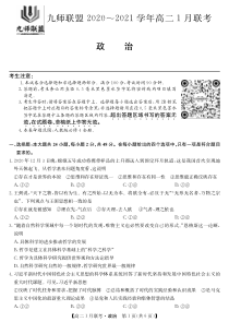 河南省九师联盟2020-2021学年高二上学期1月联考试题 政治