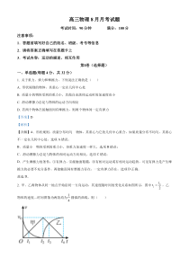 山西省长治市第四中学2023-2024学年高三上学期8月月考物理试题  含解析