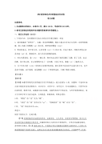 浙江省教育绿色评价联盟2020届高三上学期10月适应性考试语文试题含解析【精准解析】