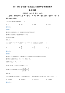 江苏省扬州市高邮市2024-2025学年高二上学期11月期中考试数学试题  Word版含解析