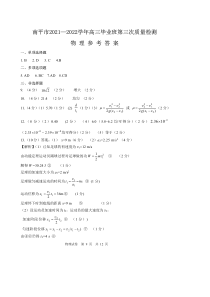 福建省南平市2022届高三下学期三模试题物理答案