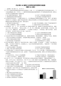 河南内乡县高中2021届高三下学期5月文科特优班考前限时训练卷历史试题含答案