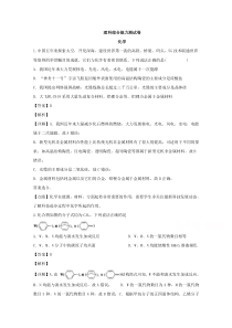 贵州省六盘水市红果镇育才中学2020届高三第五次月考理综化学试题【精准解析】