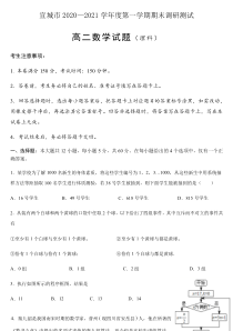 安徽省宣城市2020-2021学年高二上学期期末调研测试数学（理）试题 含答案