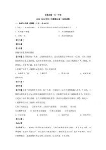 吉林省长春市第一五一中学2019-2020学年高二上学期期中考试地理试题【精准解析】