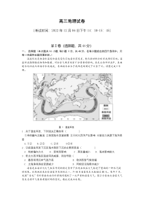 福建省龙岩一中等三校2023届高三上学期12月联考地理试卷 含解析