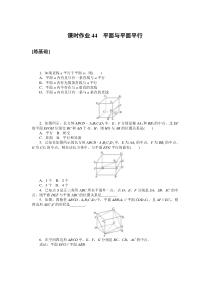 高中数学课时作业（北师大版必修第二册）课时作业44