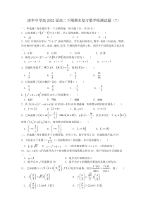 重庆市清华中学校2020-2021学年高二下学期期末复习7数学试题 含答案