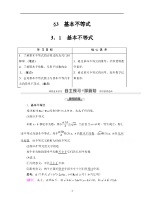 2021-2022学年高中数学北师大版必修5讲义：第3章 3.1　基本不等式 含解析【高考】