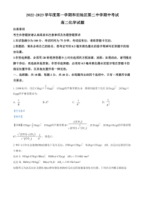 新疆和田地区第二中学2022-2023学年高二上学期期中化学试题 含解析