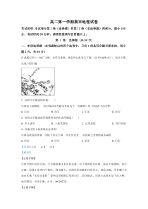 甘肃省武威市第十八中学20192020学年高二上学期期末考试地理试题【精准解析】