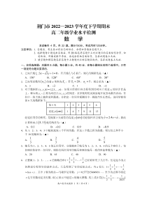 湖北省荆门市2022-2023学年高二下学期期末考试数学试题