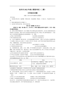 2022届安徽省安庆市高三第二次模拟考试（二模） 文综历史试题 含解析