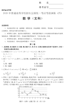 湖南省2020届普通高等学校招生全国统一考试考前演练（四）数学（文）试题