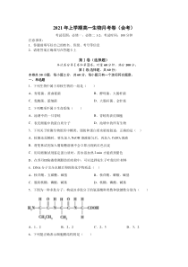 湖南省益阳市箴言中学2020-2021学年高一下学期3月月考试题 生物（会考）