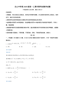 重庆市永川北山中学校2022-2023学年高一上学期期中数学试题  含解析