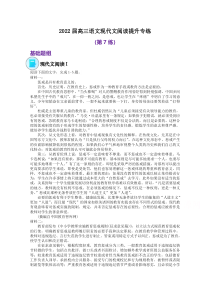 2022届高三语文现代文阅读提升专练（第7练）含答案